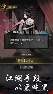 神探：九鳳詭事錄 android App screenshot 4